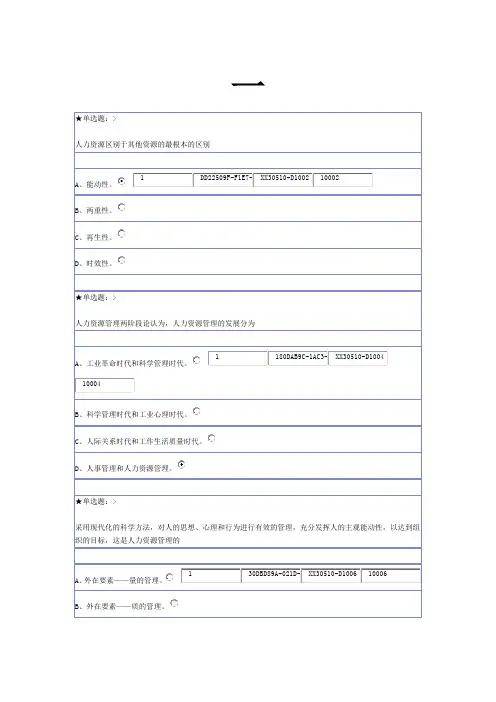 云南大学人力资源123套作业