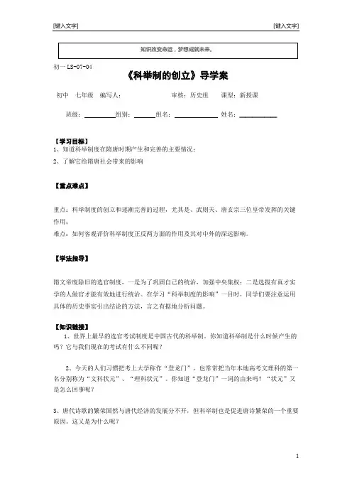 第4课 科举制的创立导学案