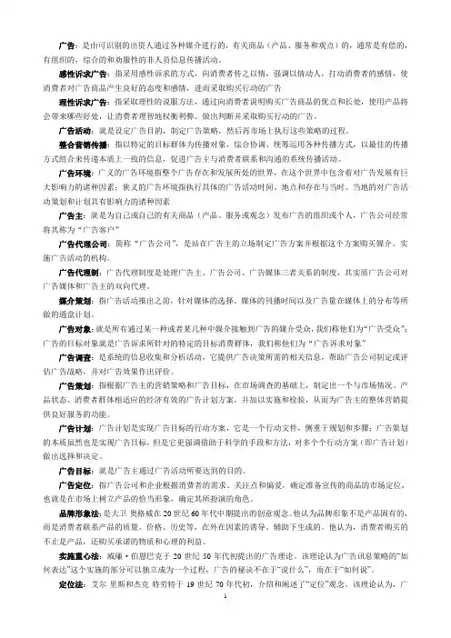 广告学概论简答题及答案