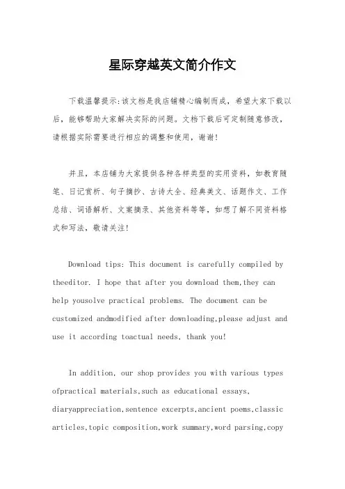 星际穿越英文简介作文 2