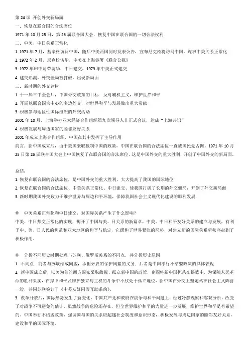 高中历史必修1笔记第24课 开创外交新局面