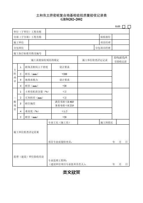 土和灰土挤密桩复合地基检验批质量验收记录表.doc