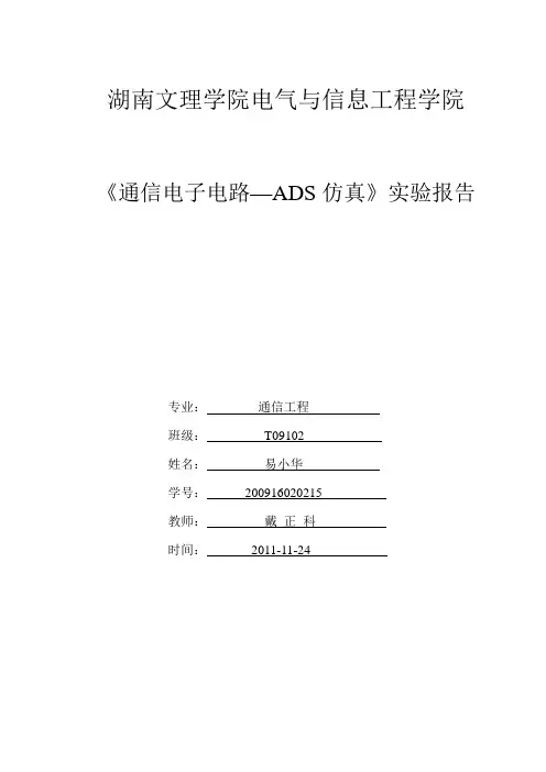 通信电路实验报告
