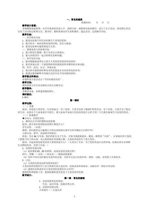 冀教版六年级科学下册教案 2