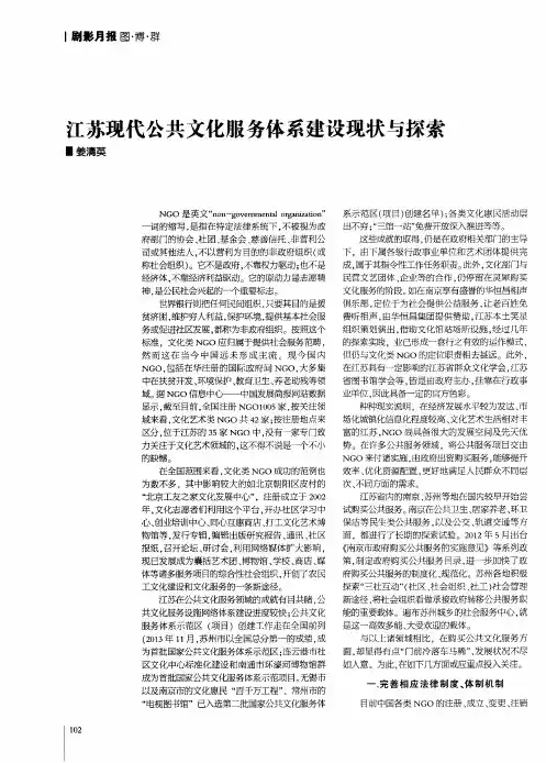 江苏现代公共文化服务体系建设现状与探索