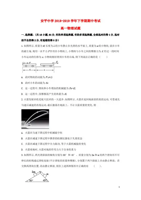 河北省安平中学2018_2019学年高一物理下学期期中试题(含解析)