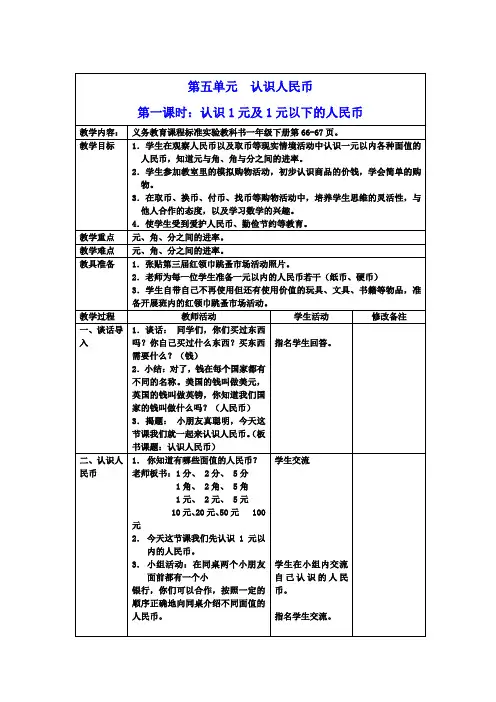 苏教版小学数学一年级下册 第五单元  元角分 教案