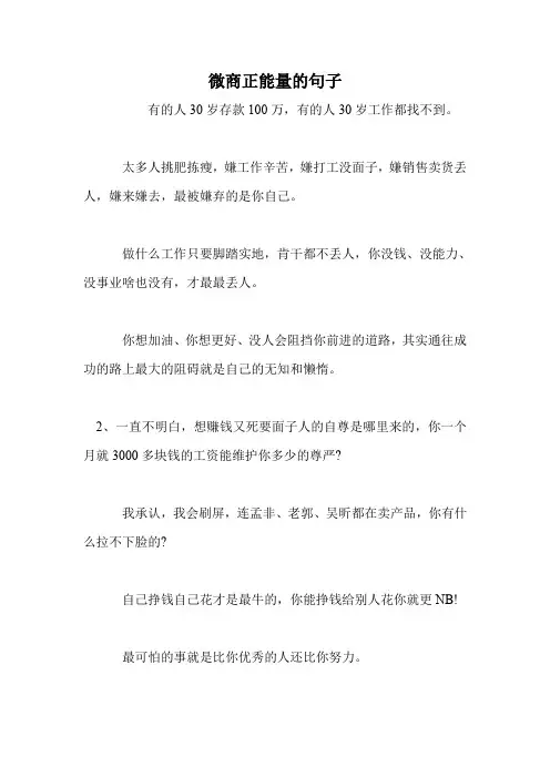 微商正能量的句子