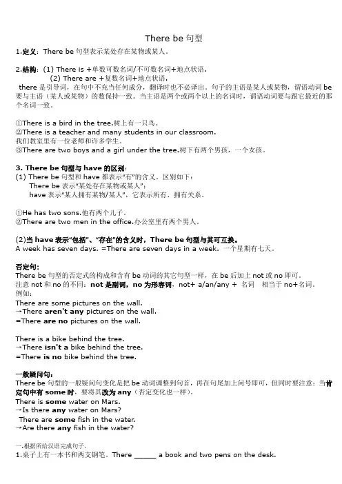 There be句型 2