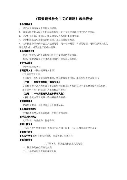 人教版八年级历史下册《二单元 社会主义道路的探索  第6课 探索建设社会主义的道路》教学设计_9