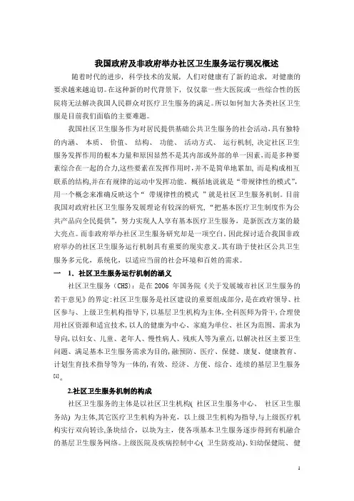 我国社区卫生服务运行现况概述