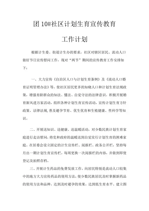 2012年计划生育宣传教育工作计划