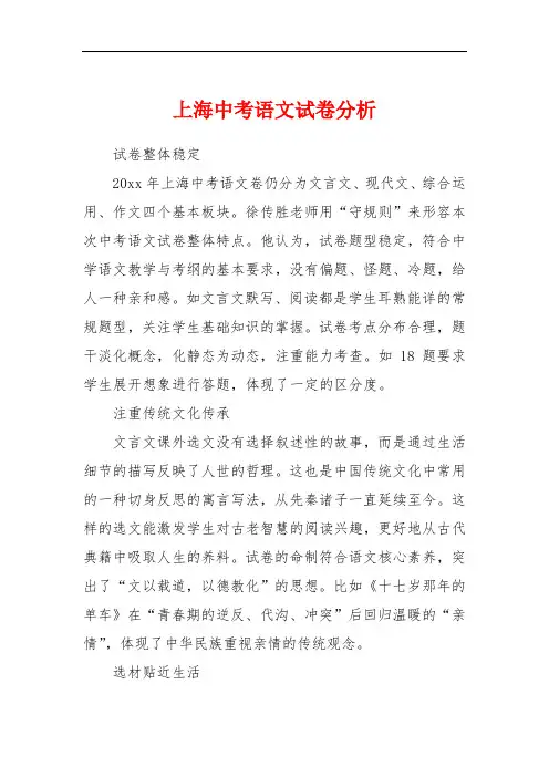 上海中考语文试卷分析