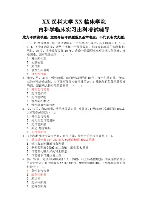 内科试题(含答案)