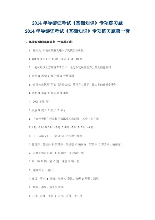 2014年导游证考试《基础知识》专项练习题