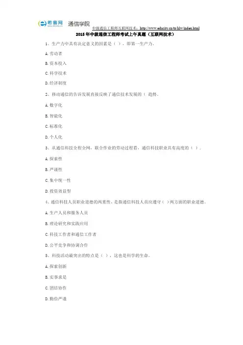 2015年中级通信工程师考试综合真题(互联网技术)