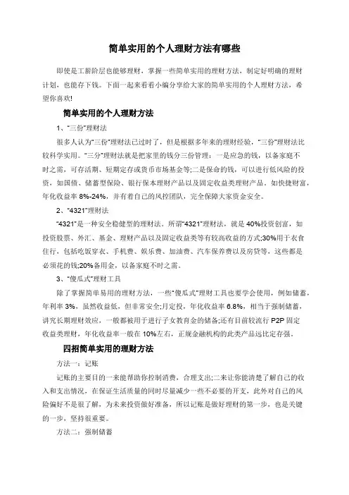 简单实用的个人理财方法有哪些