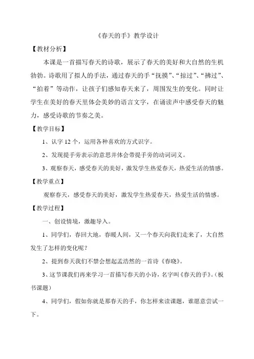 新北师大版一年级语文下册《三单元 春天  春天的手》优质课教案_21