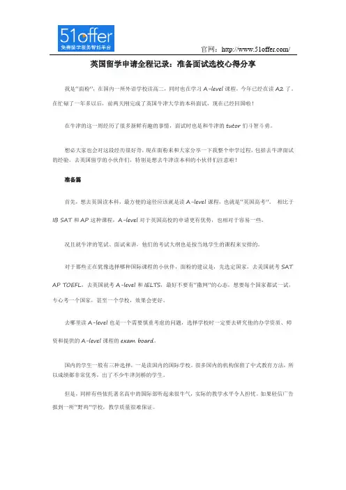 英国留学申请全程记录：准备面试选校心得分享