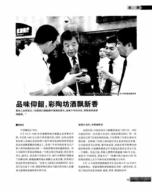 品味仰韶,彩陶坊酒飘新香