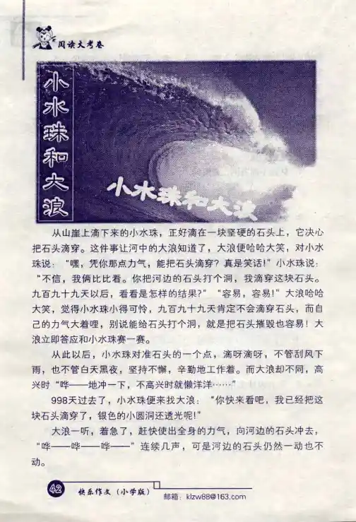 小水珠和大浪