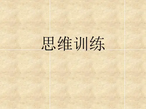 注意力训练课件 (1)