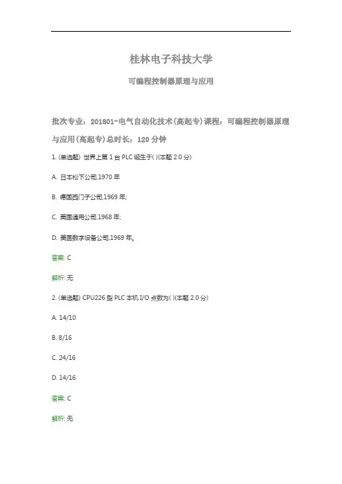 桂电成人教育《可编程控制器原理与应用》期末考试复习题及参考答案