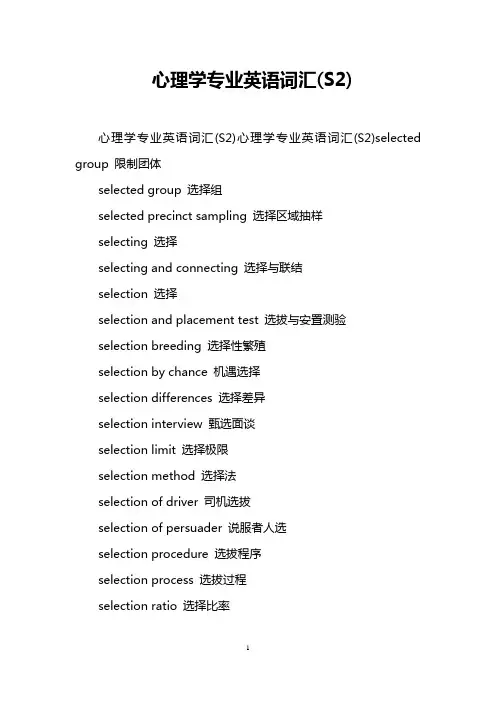 心理学专业英语词汇(S2)