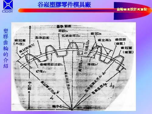 齿轮模具设计及重点