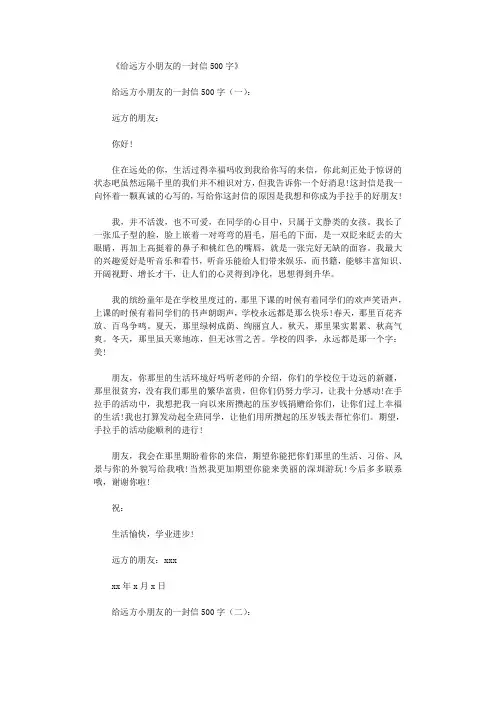 给远方小朋友的一封信500字(10篇) 2