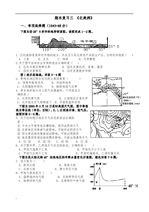 世界地理专题复习之北美洲试题