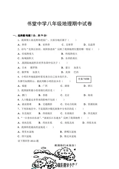 初二地理期中考试试卷