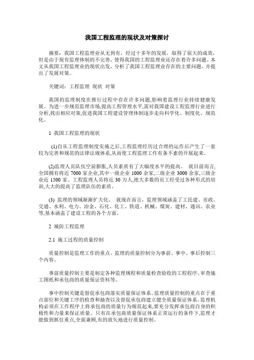 我国工程监理的现状及对策探讨