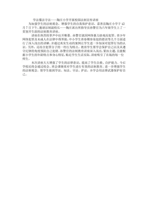 学法懂法守法