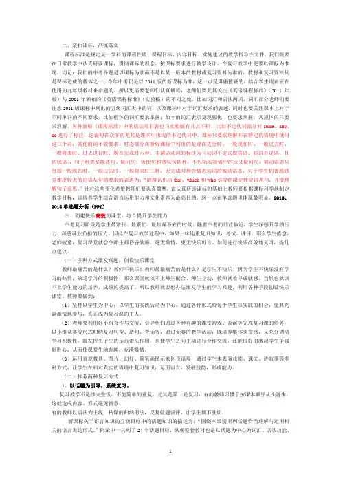 初三复习计划、过程
