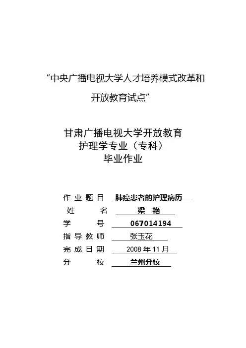 肺癌护理计划