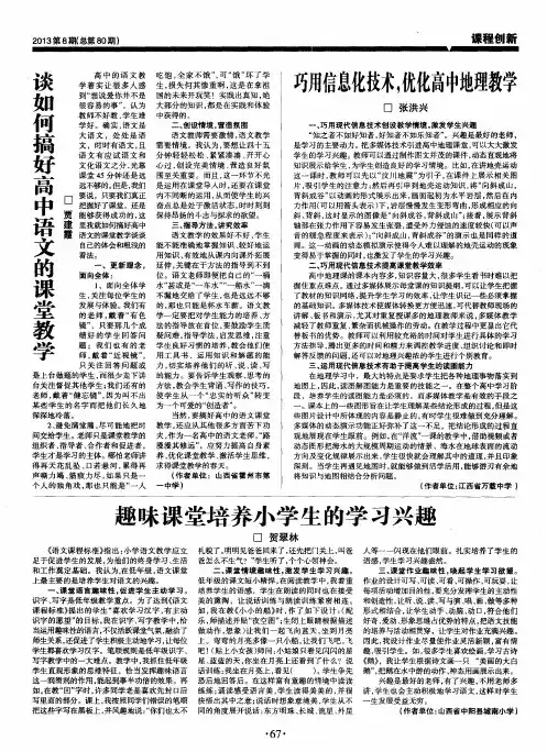 巧用信息化技术,优化高中地理教学
