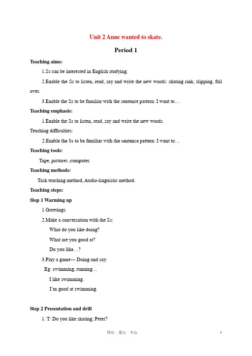 六年级英语下册 Unit 2 Anne wanted to skate. period1教案 湘少版
