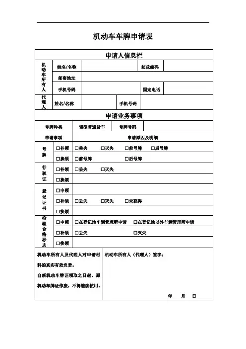 机动车车牌申请表