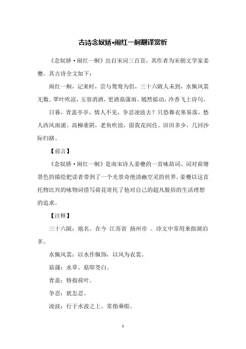 古诗念奴娇·闹红一舸翻译赏析