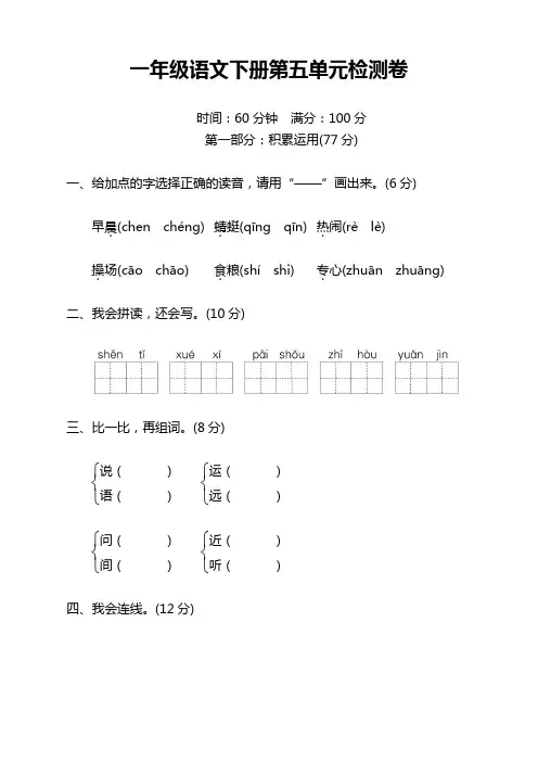 部编新版一年级语文下册第五单元测试卷附答案