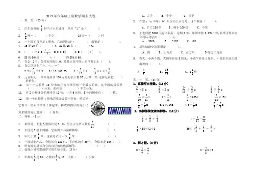 2019-2020学年六年级上册数学期末检测试卷