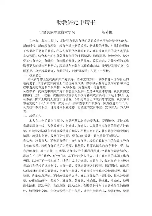 助教职称评定申请书