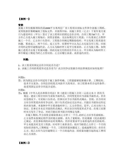 招投标案例 3
