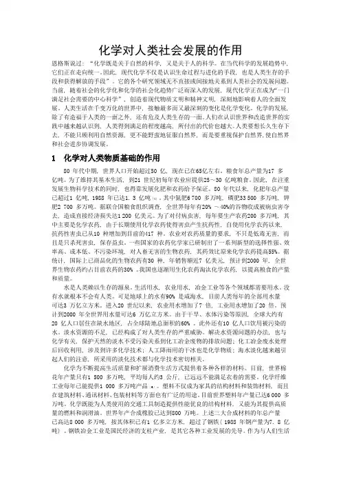 化学在人类中的作用 2