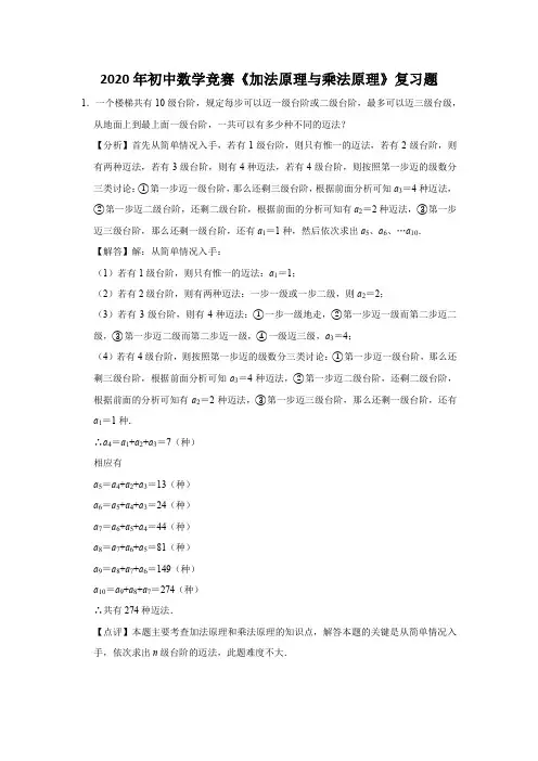 初中数学竞赛《加法原理与乘法原理》复习题 (42)