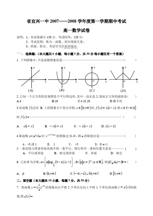 省宜兴一中2007——2008学年度第一学期期中考试高一数学试卷有答案苏教版