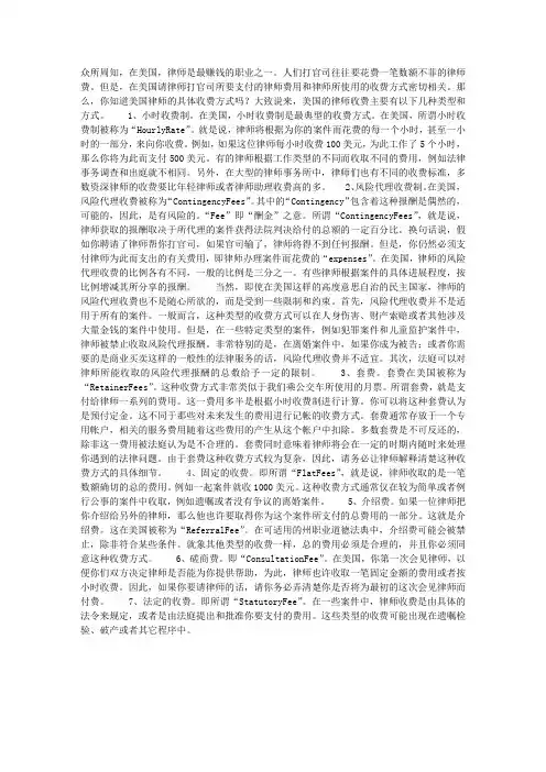 美国律师的收费方式