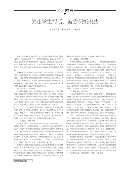 关注学生写话鼓励积极表达