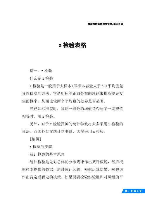 z检验表格